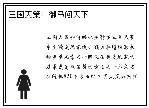 三国天策：御马闯天下