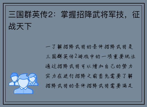 三国群英传2：掌握招降武将军技，征战天下